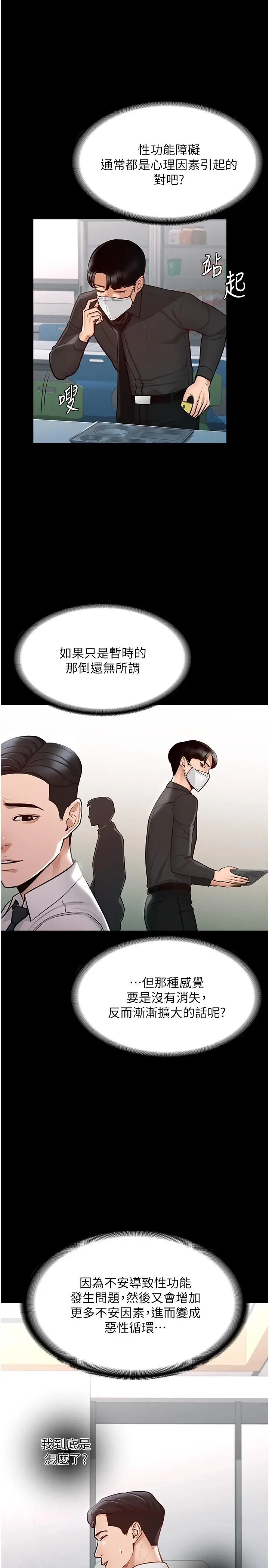 漫画《超级公务员》第4话第24张图