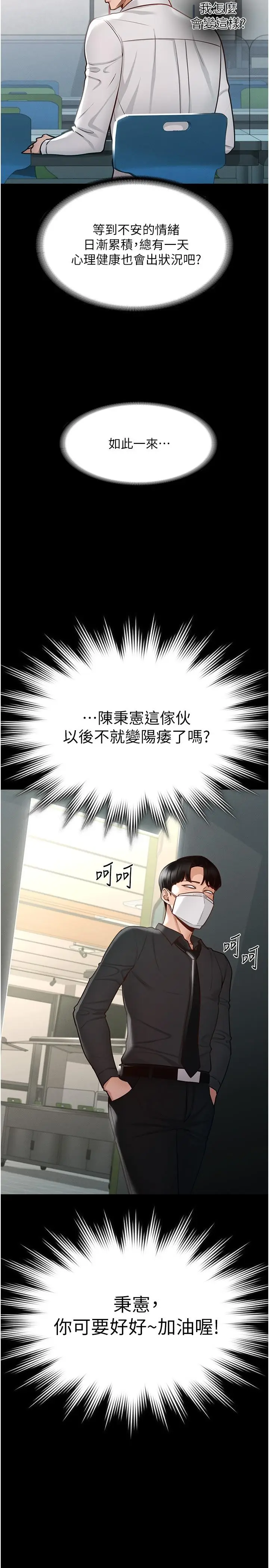 漫画《超级公务员》第4话第25张图