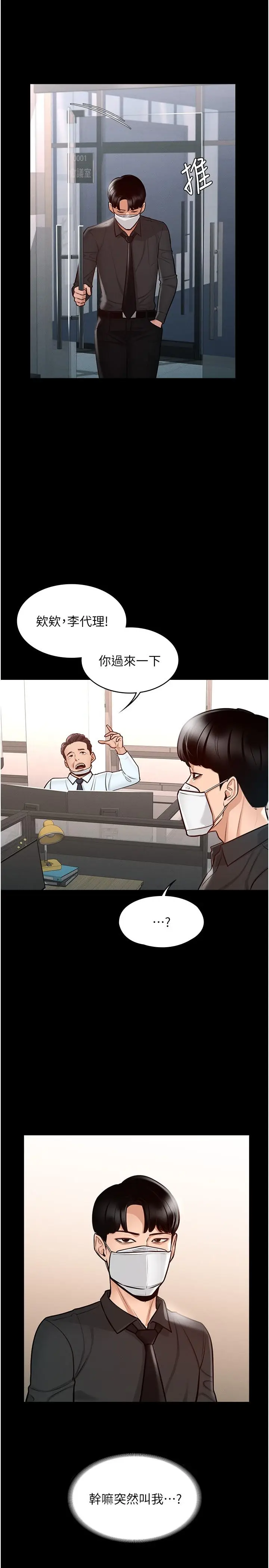 漫画《超级公务员》第4话第26张图
