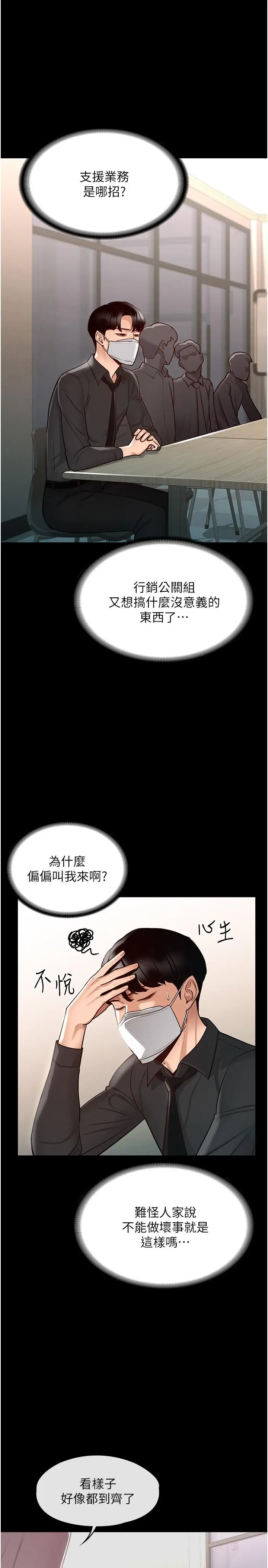漫画《超级公务员》第4话第28张图