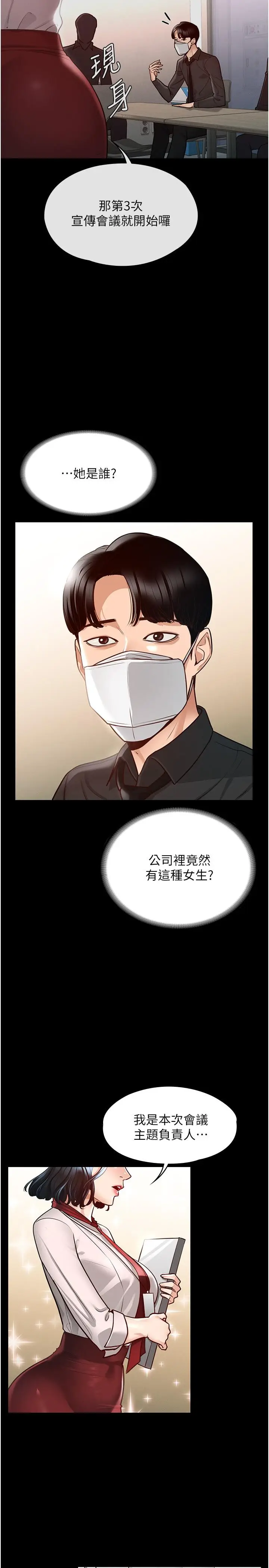漫画《超级公务员》第4话第29张图