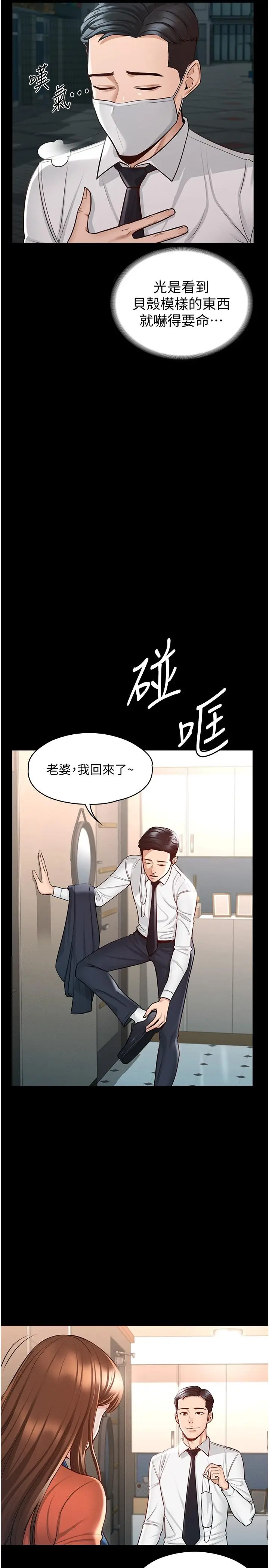 漫画《超级公务员》第4话第5张图