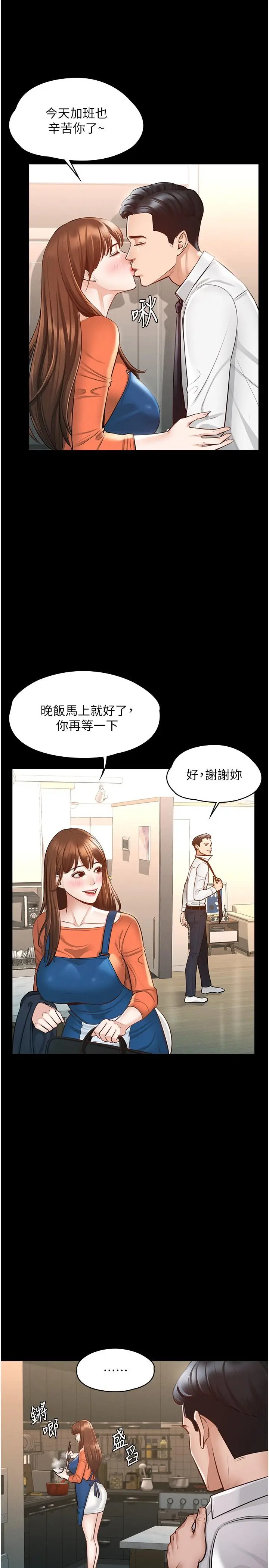 漫画《超级公务员》第4话第7张图