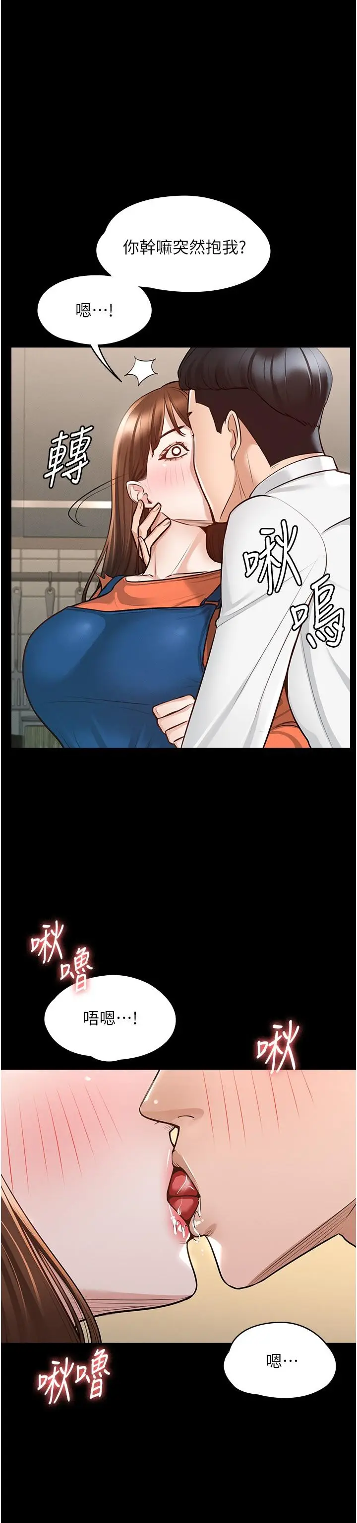 漫画《超级公务员》第4话第9张图