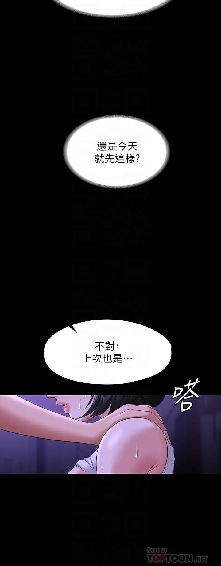 漫画《超级公务员》第40话第10张图
