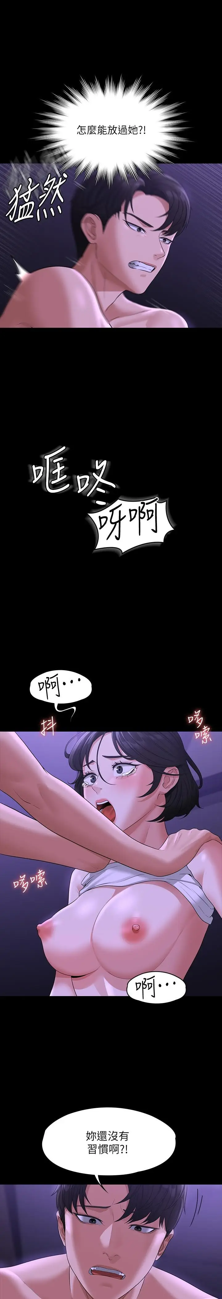 漫画《超级公务员》第40话第11张图