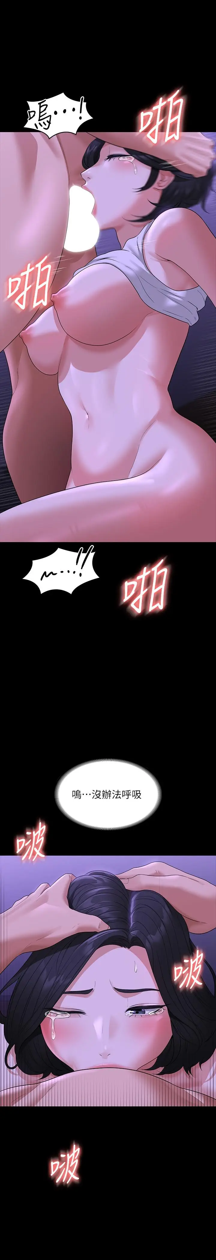 漫画《超级公务员》第40话第13张图