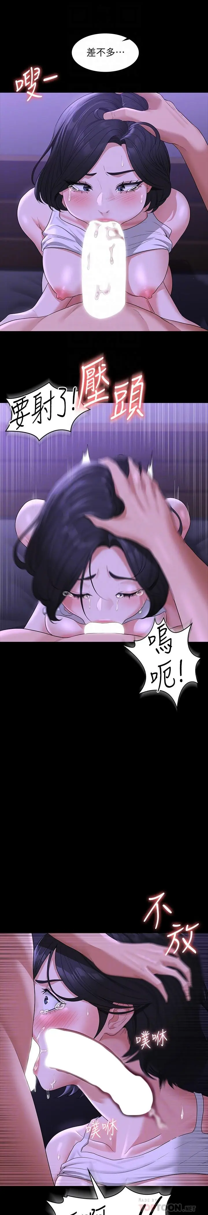漫画《超级公务员》第40话第16张图
