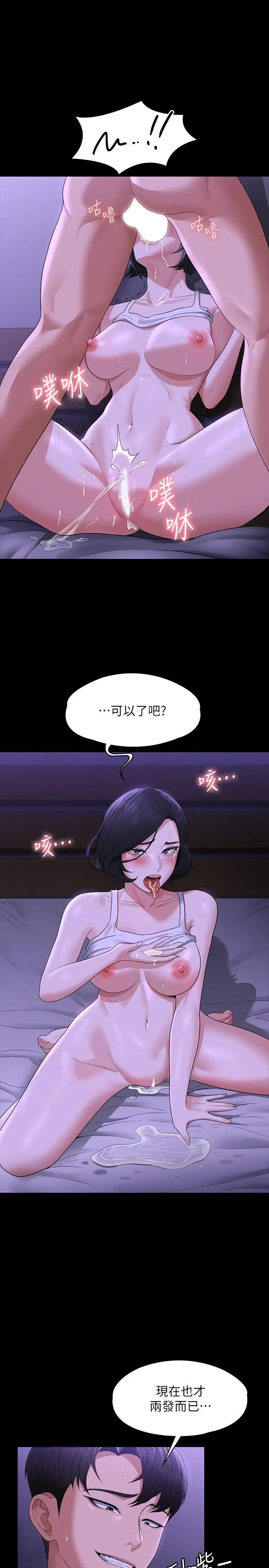 漫画《超级公务员》第40话第19张图