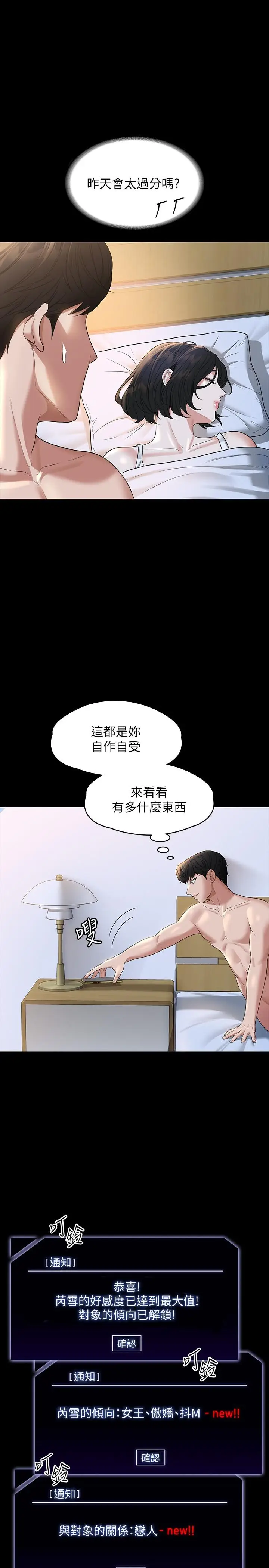 漫画《超级公务员》第40话第25张图