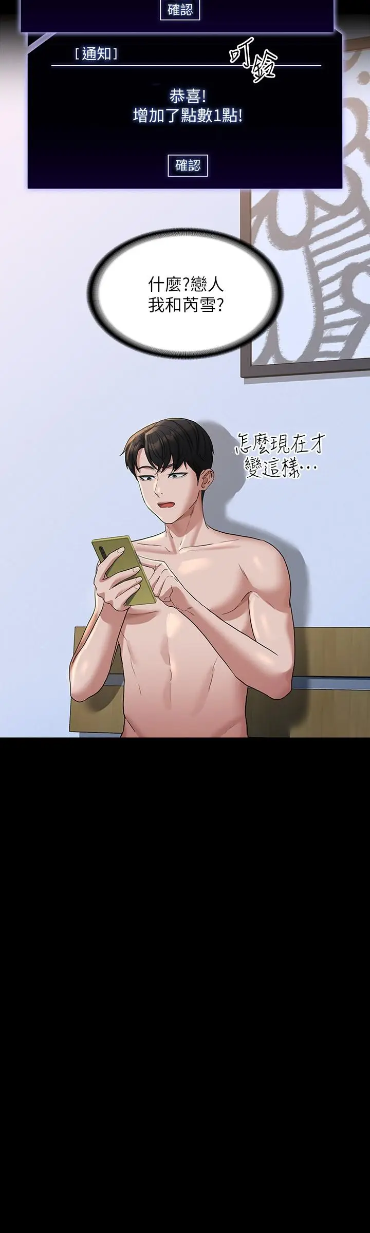 漫画《超级公务员》第40话第26张图