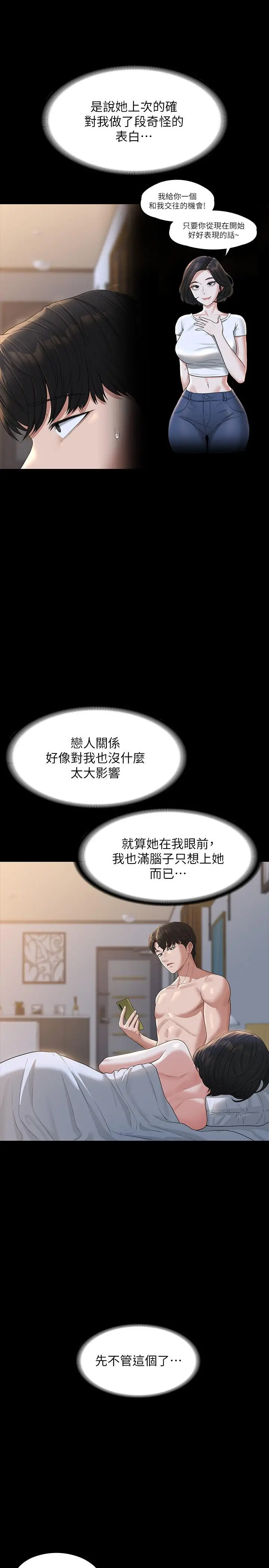 漫画《超级公务员》第40话第27张图