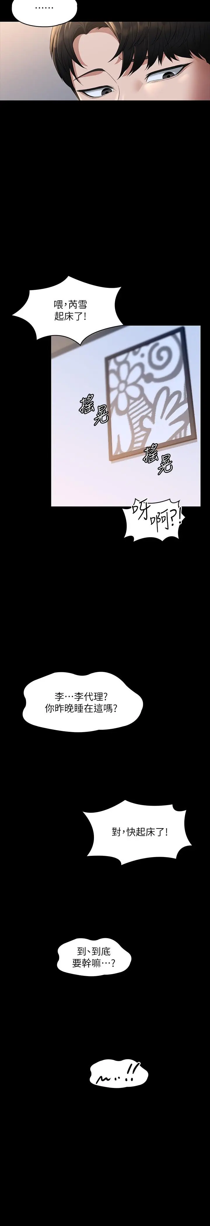 漫画《超级公务员》第40话第28张图