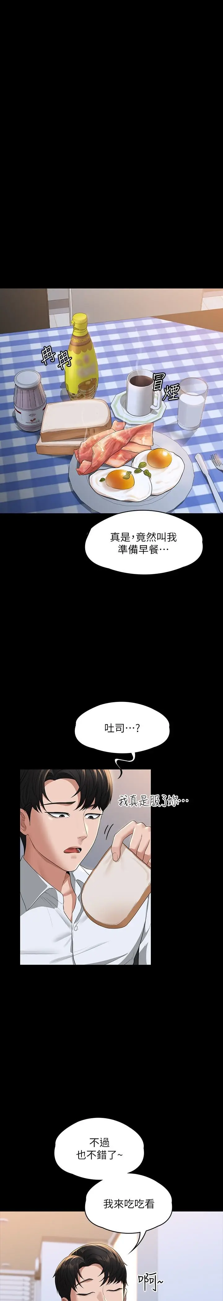 漫画《超级公务员》第40话第29张图