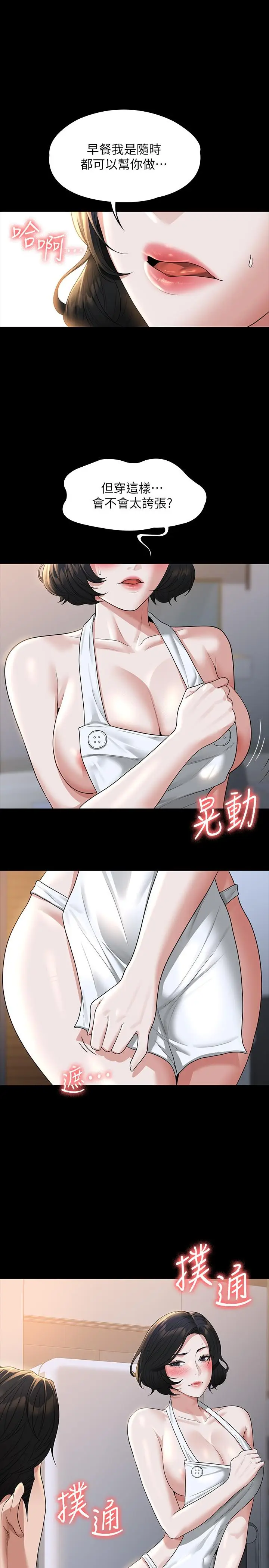 漫画《超级公务员》第40话第31张图