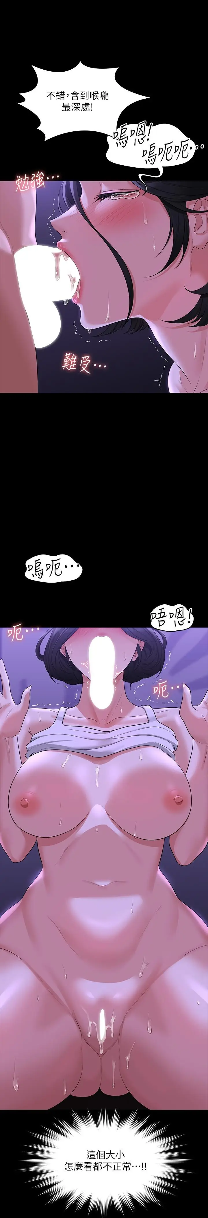 漫画《超级公务员》第40话第7张图