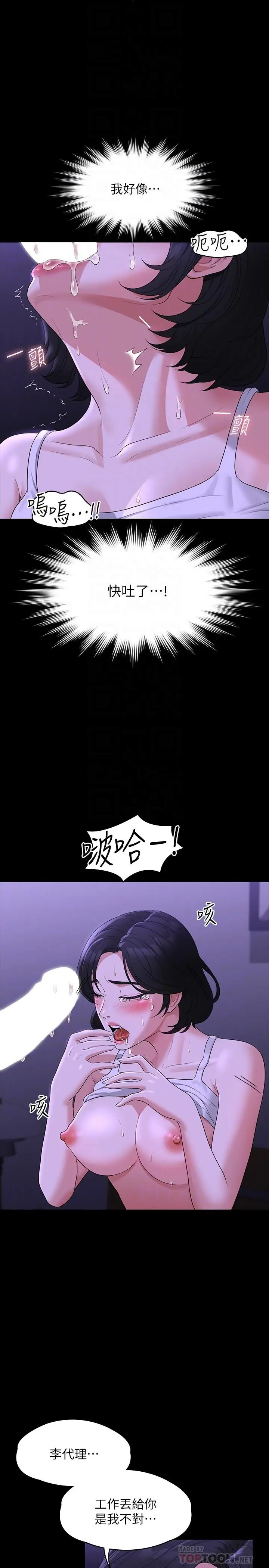 漫画《超级公务员》第40话第8张图