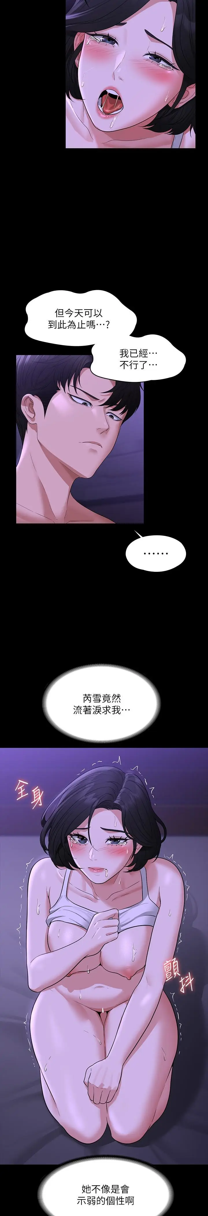 漫画《超级公务员》第40话第9张图