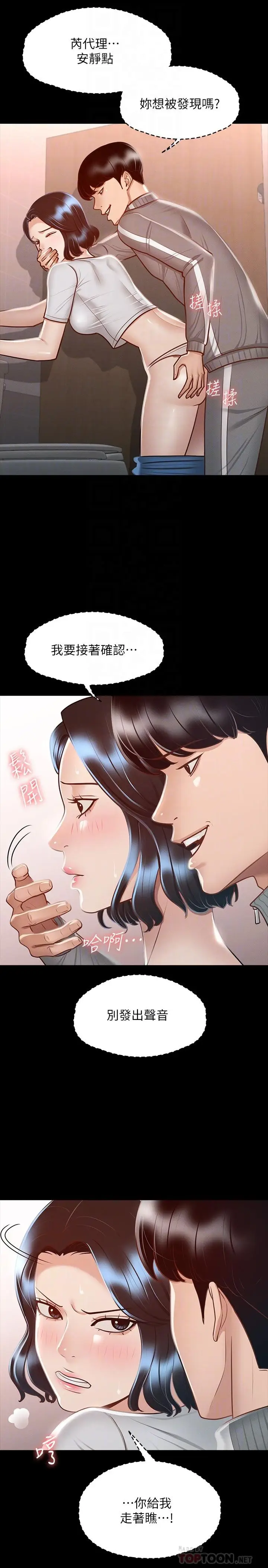 漫画《超级公务员》第25话第10张图