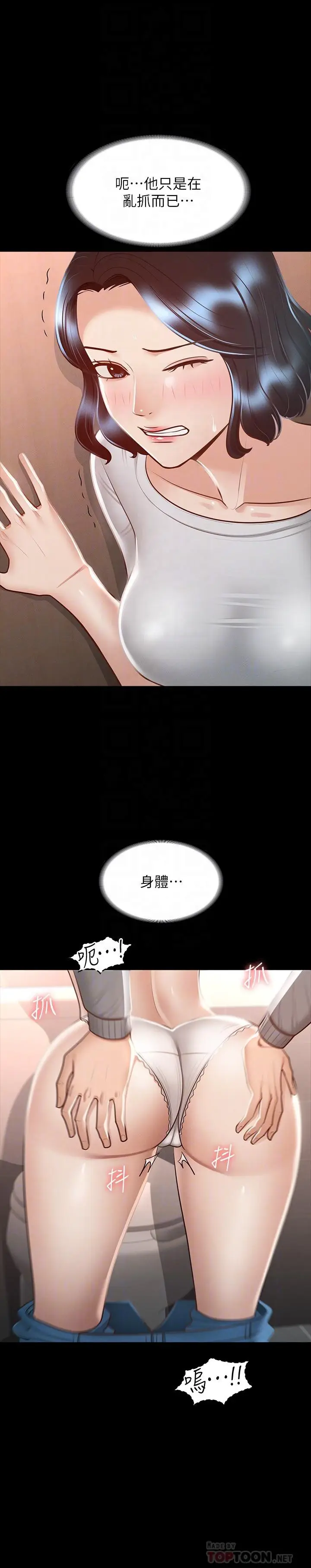 漫画《超级公务员》第25话第12张图