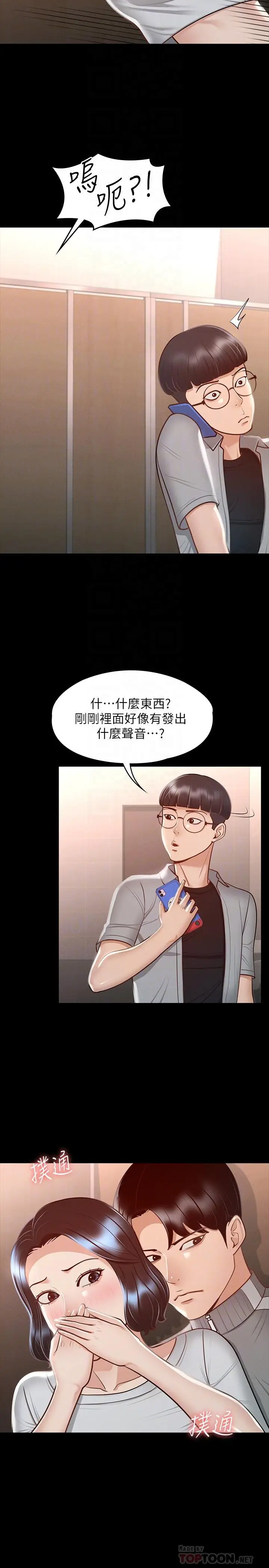 漫画《超级公务员》第25话第14张图
