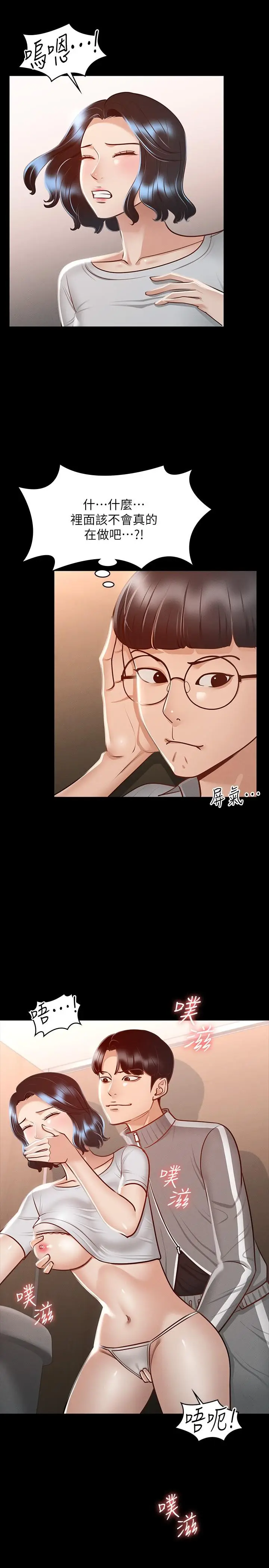 漫画《超级公务员》第25话第19张图