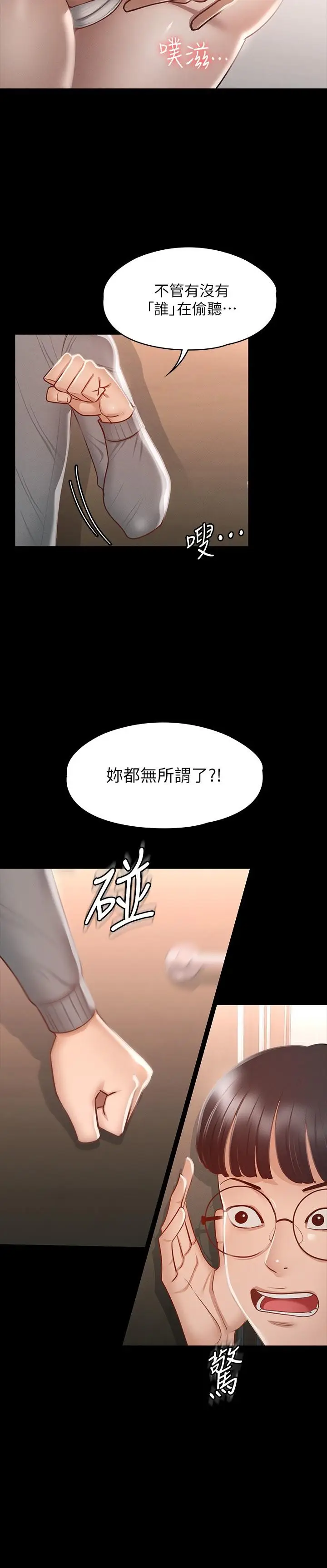 漫画《超级公务员》第25话第21张图