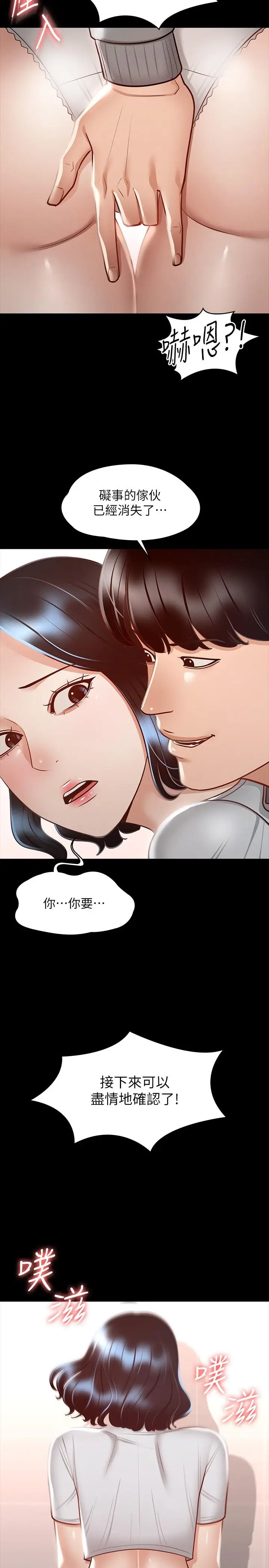 漫画《超级公务员》第25话第23张图