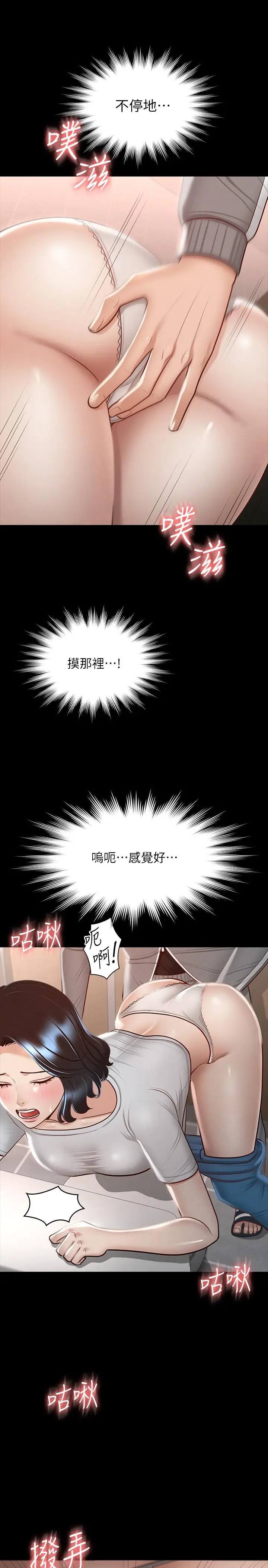 漫画《超级公务员》第25话第26张图