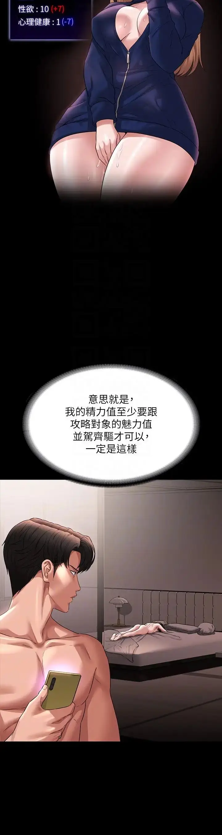 漫画《超级公务员》第101话第10张图