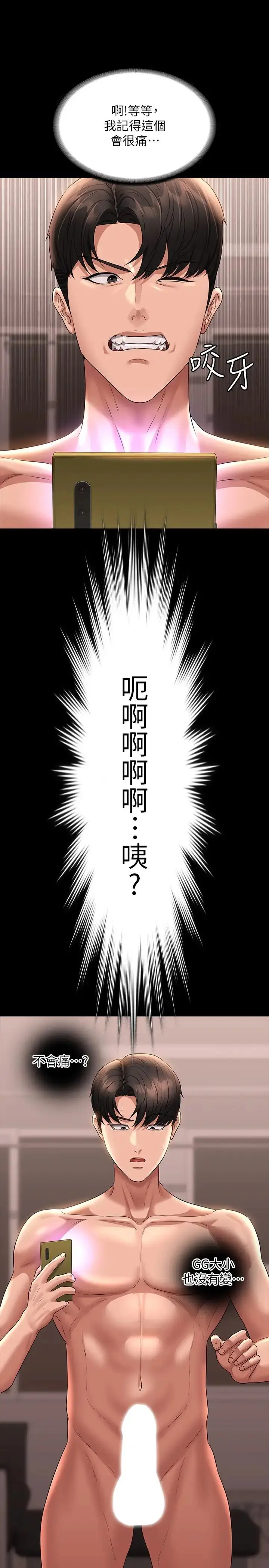 漫画《超级公务员》第101话第12张图