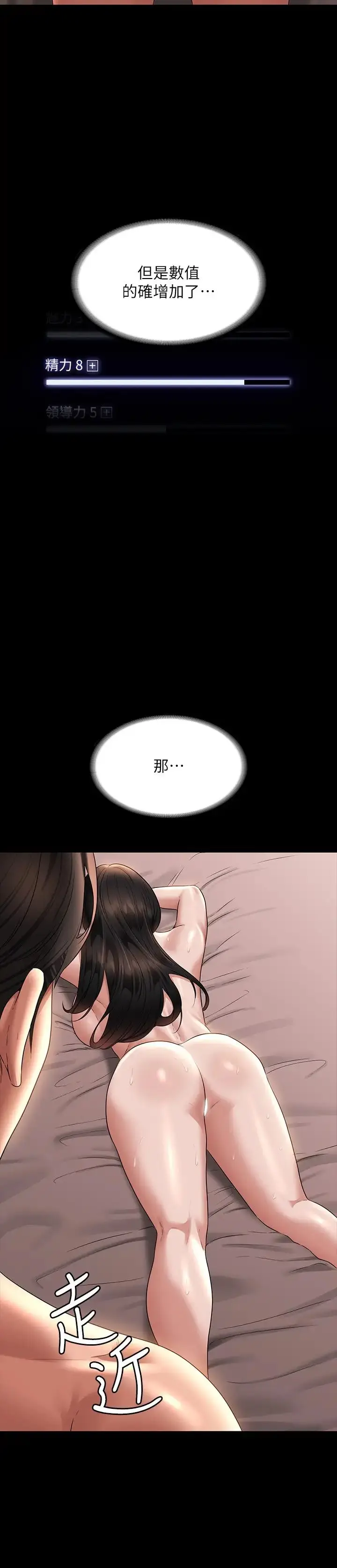 漫画《超级公务员》第101话第13张图