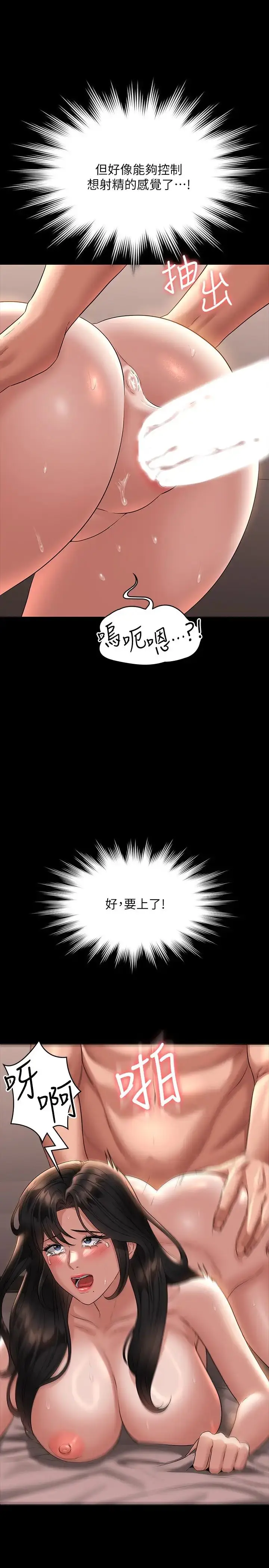 漫画《超级公务员》第101话第17张图