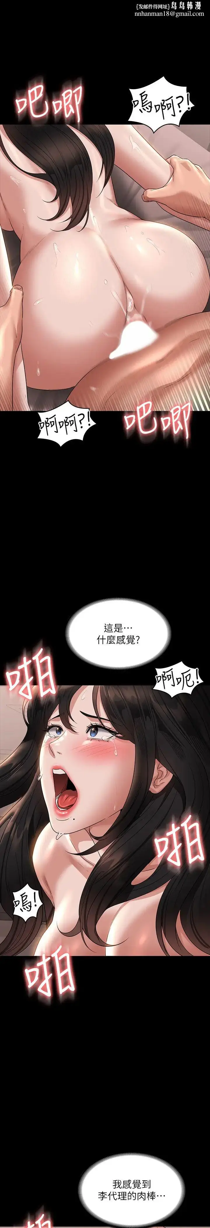 漫画《超级公务员》第101话第20张图