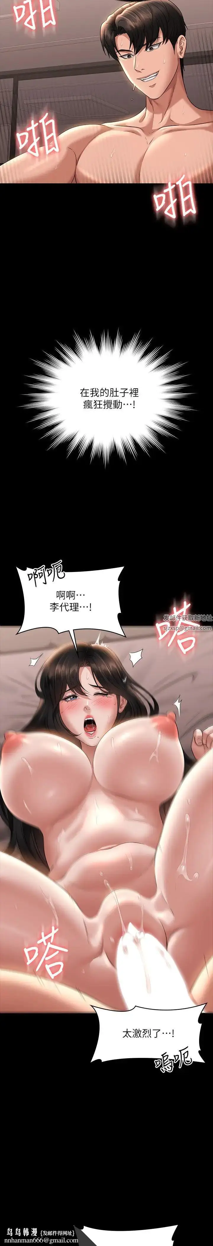 漫画《超级公务员》第101话第21张图