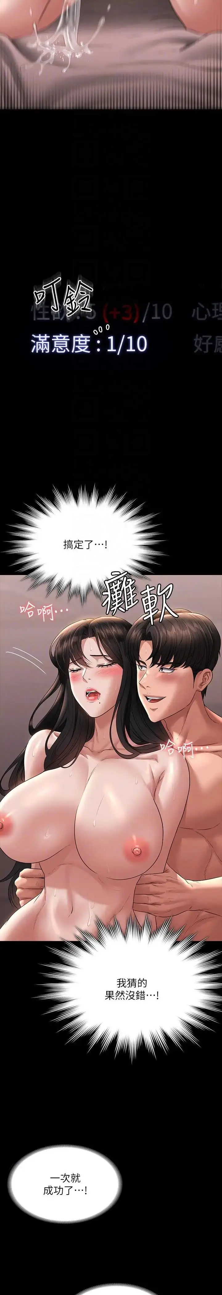 漫画《超级公务员》第101话第26张图