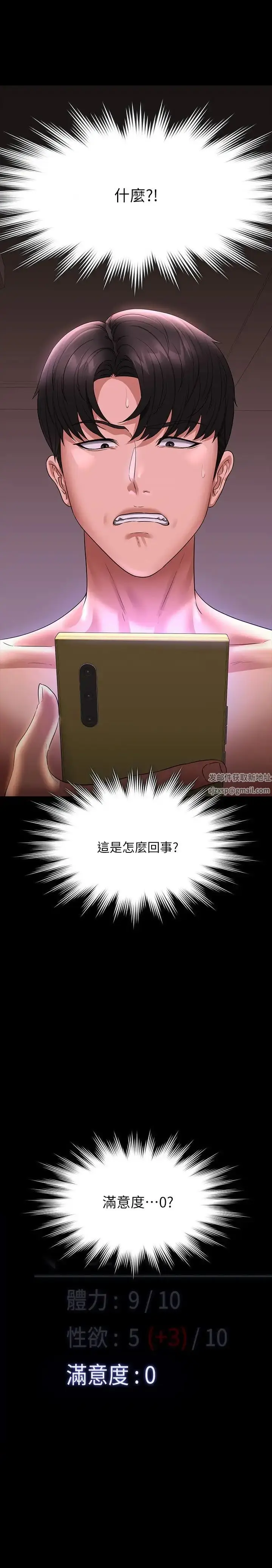 漫画《超级公务员》第101话第3张图