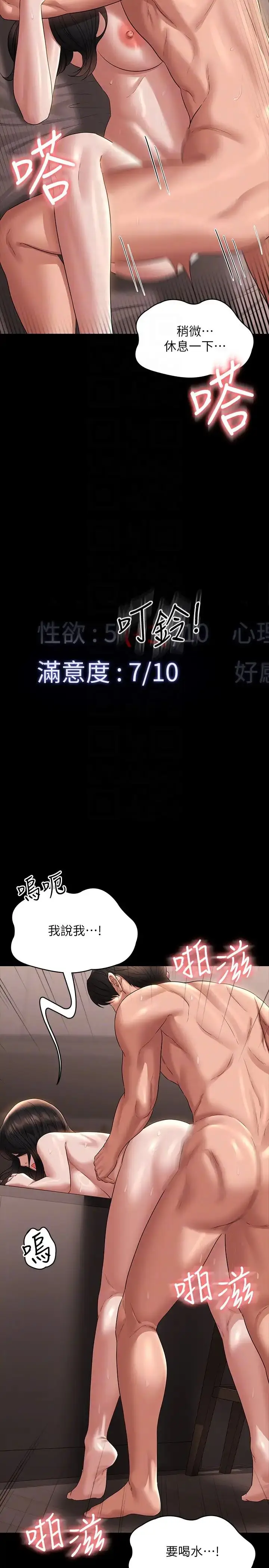 漫画《超级公务员》第101话第32张图