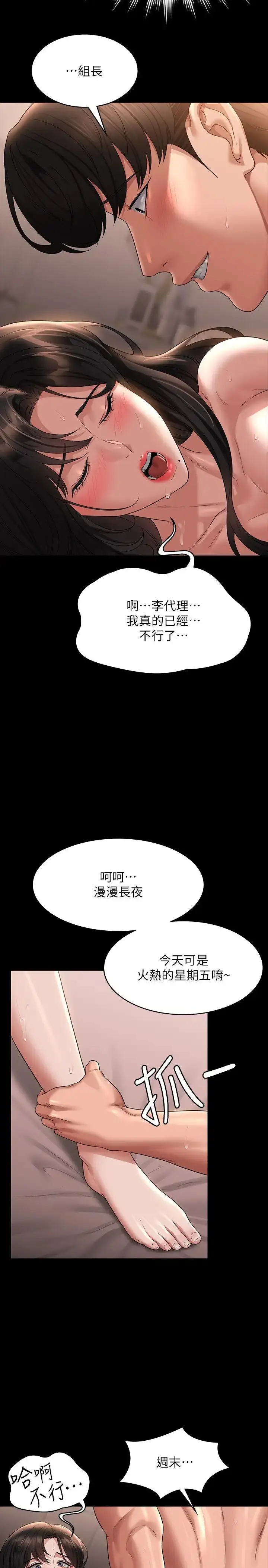 漫画《超级公务员》第101话第35张图