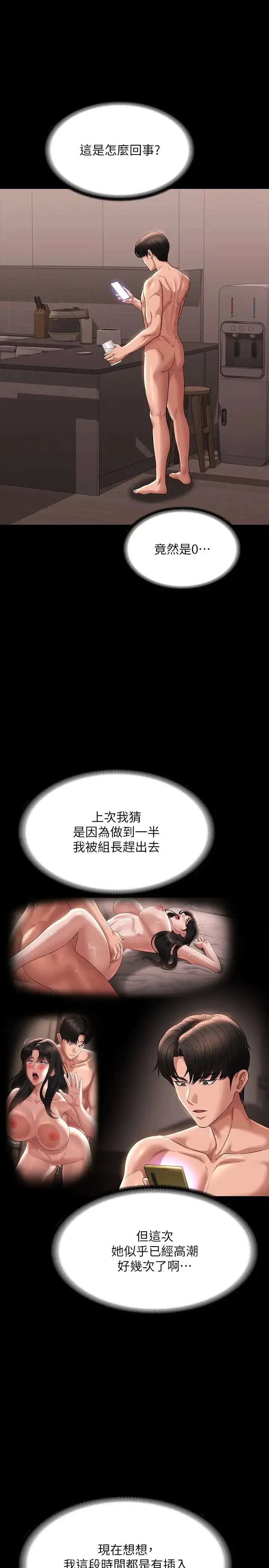 漫画《超级公务员》第101话第5张图