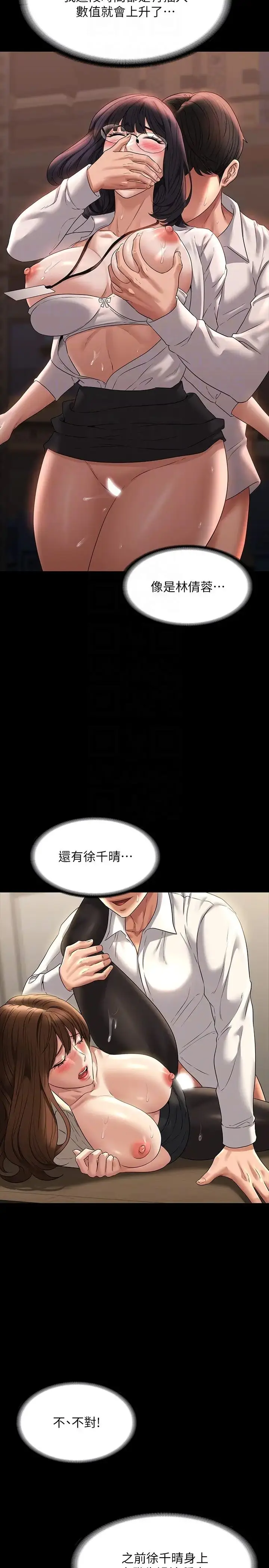 漫画《超级公务员》第101话第6张图