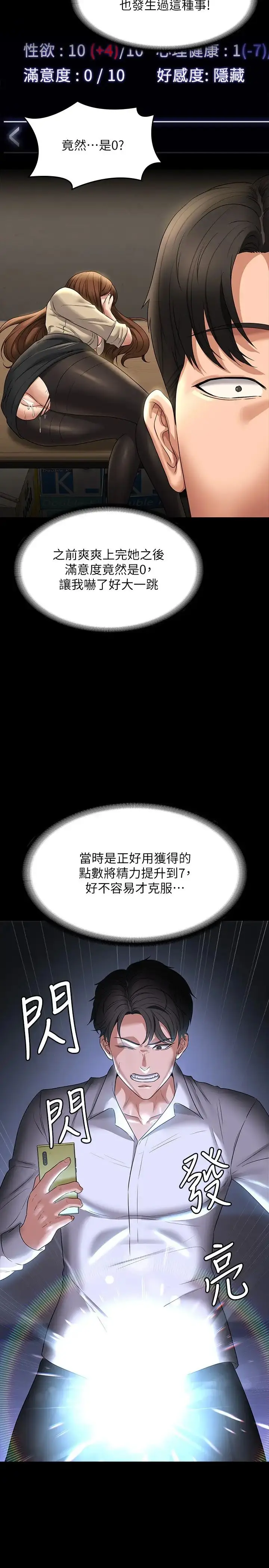 漫画《超级公务员》第101话第7张图