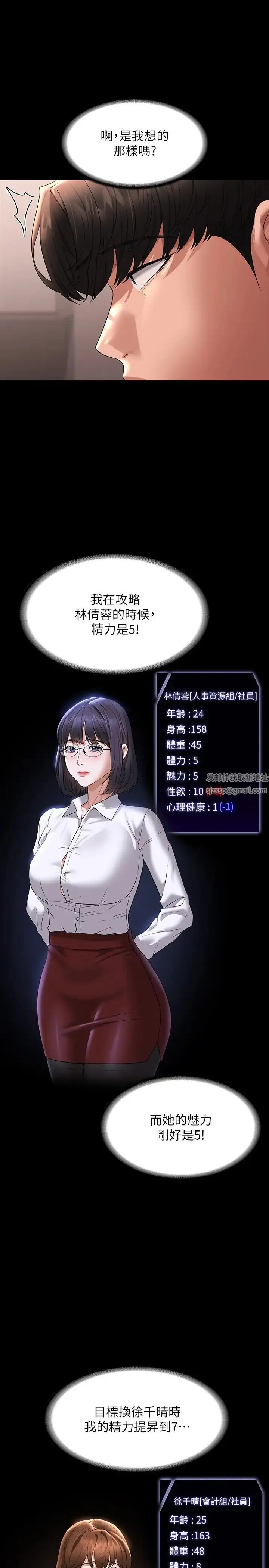 漫画《超级公务员》第101话第8张图