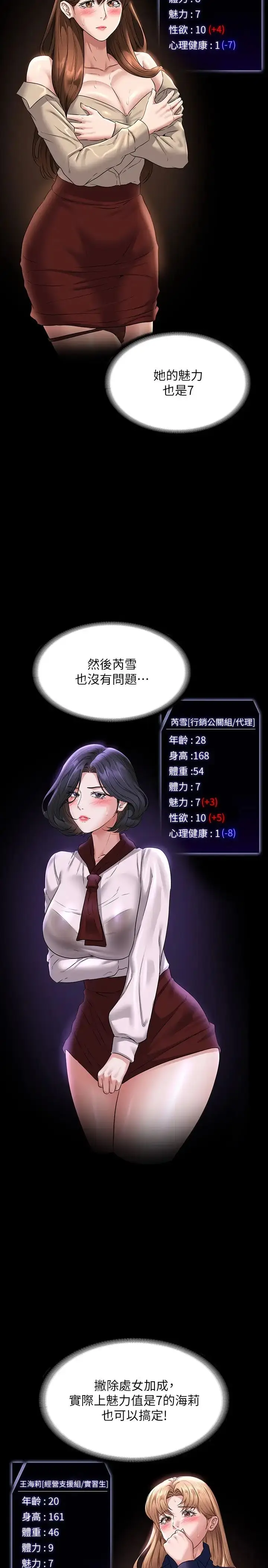 漫画《超级公务员》第101话第9张图