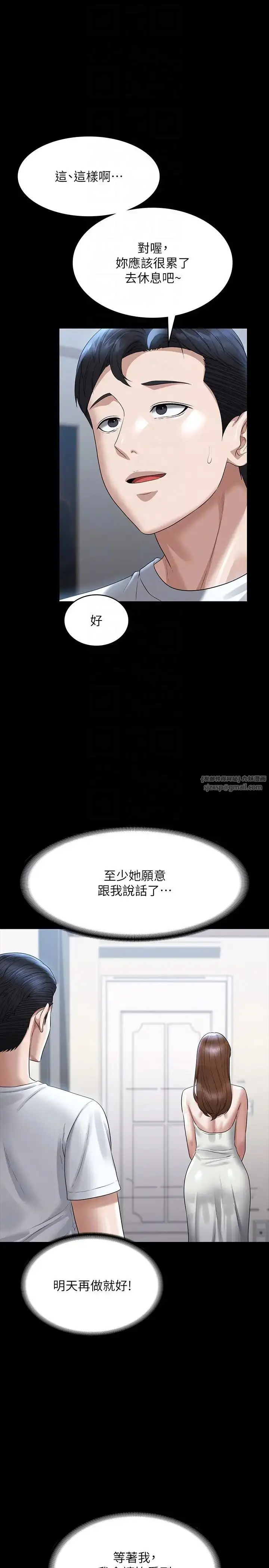 漫画《超级公务员》第120话第10张图