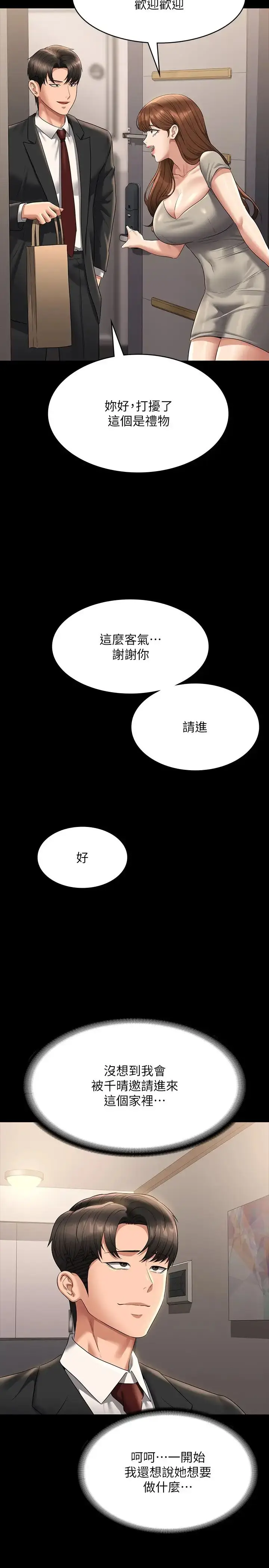 漫画《超级公务员》第120话第12张图