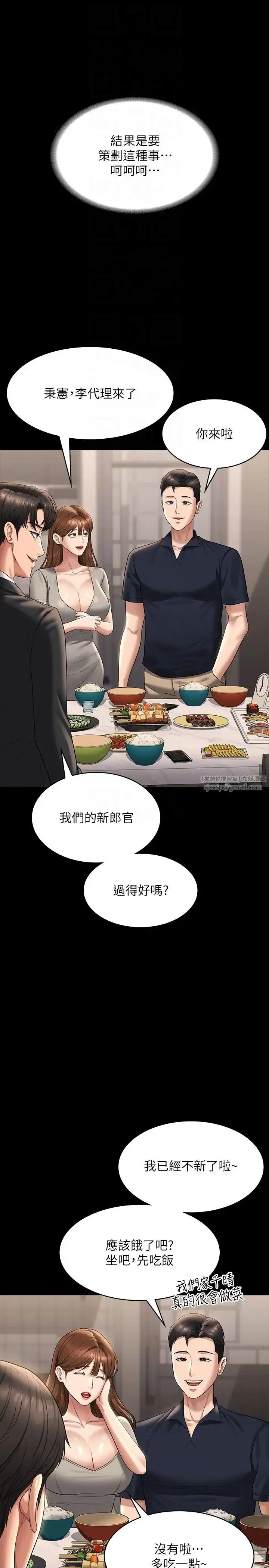 漫画《超级公务员》第120话第14张图