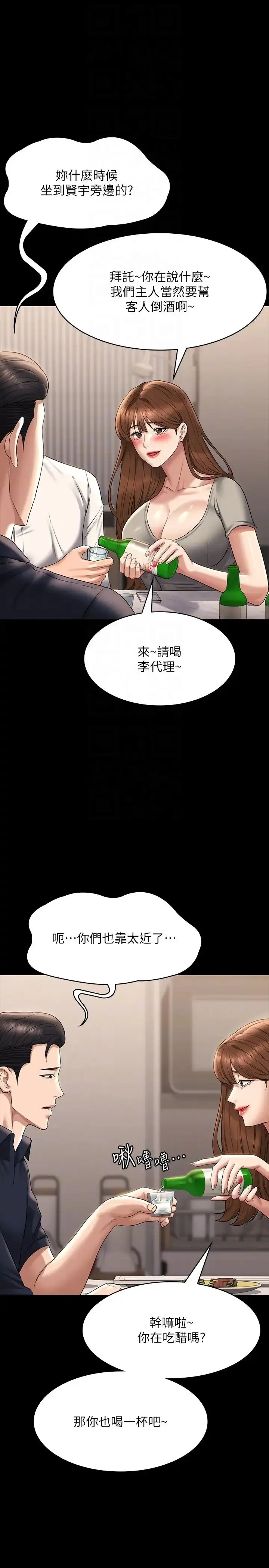漫画《超级公务员》第120话第18张图