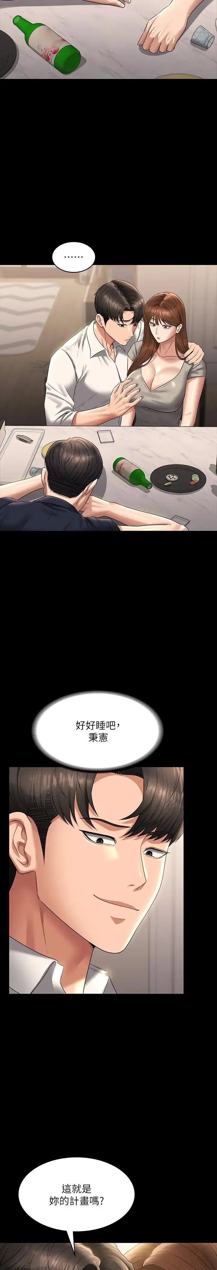 漫画《超级公务员》第120话第23张图