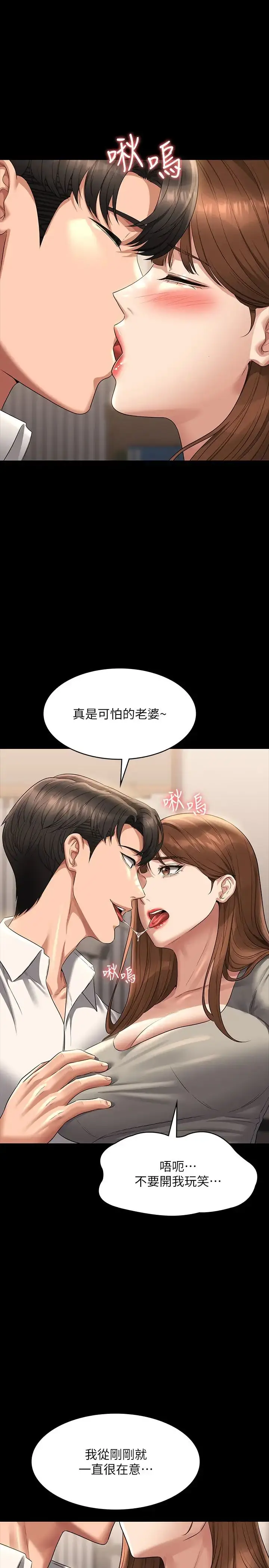 漫画《超级公务员》第120话第25张图
